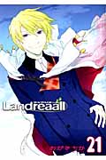 Landreaall 21 (IDコミックス・ZERO-SUMコミックス)