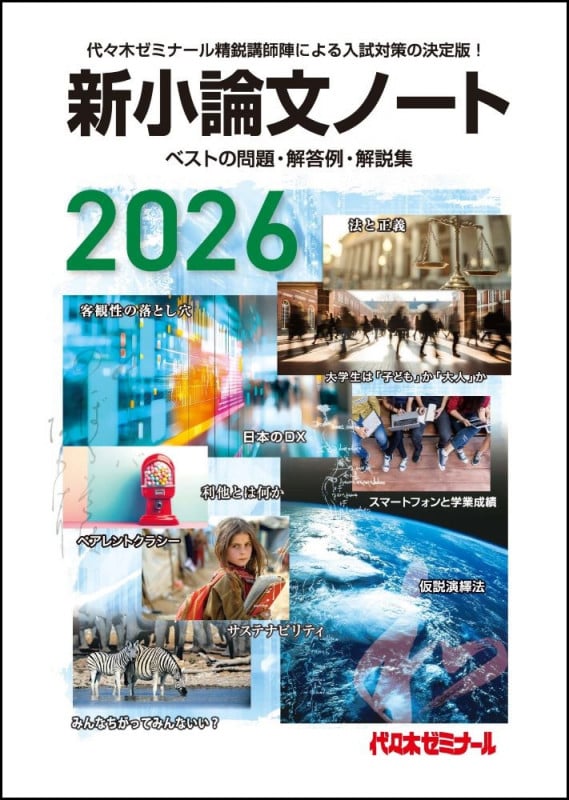 2026新小論文ノート