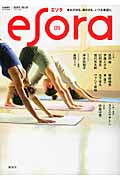 esora 小説現代特別編集 (vol.09)