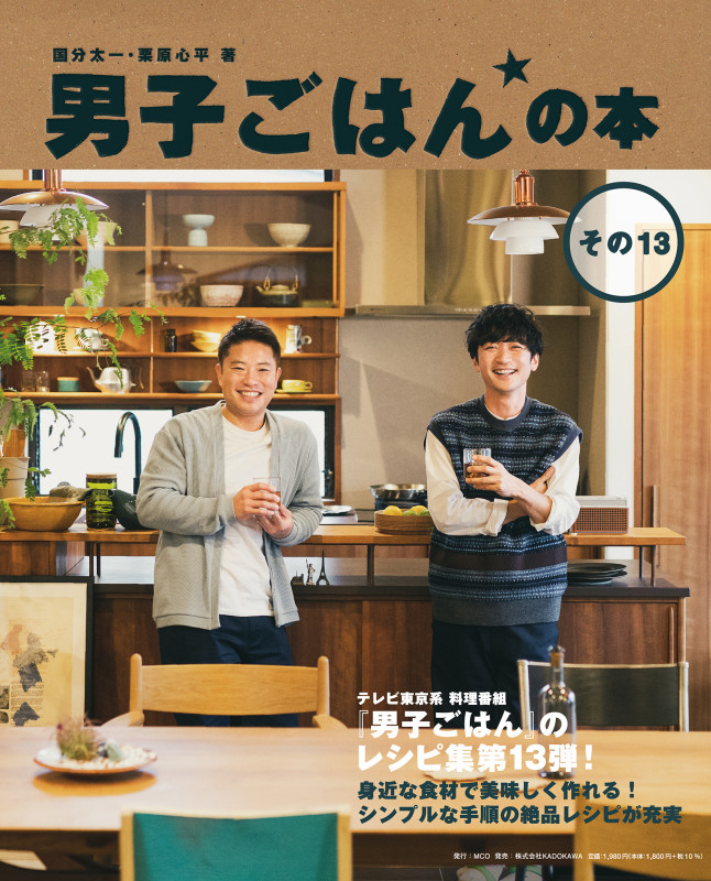 男子ごはんの本 (その13)