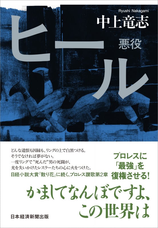 ヒール 悪役