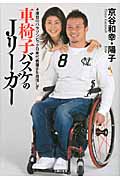 車椅子バスケのJリーガー 4度目のパラリンピック日本代表選手を目指して
