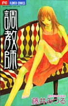 調教師 (フラワーC)