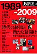 朝日ジャーナル1989―2009の詳細を見る