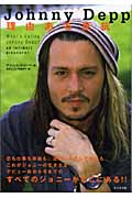 ジョニー・デップ 理由ある反抗