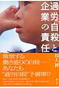 過労自殺と企業の責任