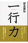 一行力