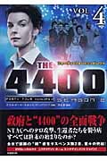 THE4400シーズンII 4