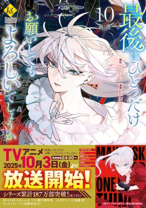 最後にひとつだけお願いしてもよろしいでしょうか (10) (レジーナCOMICS)