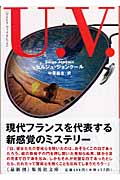 U.V. (集英社文庫(海外))