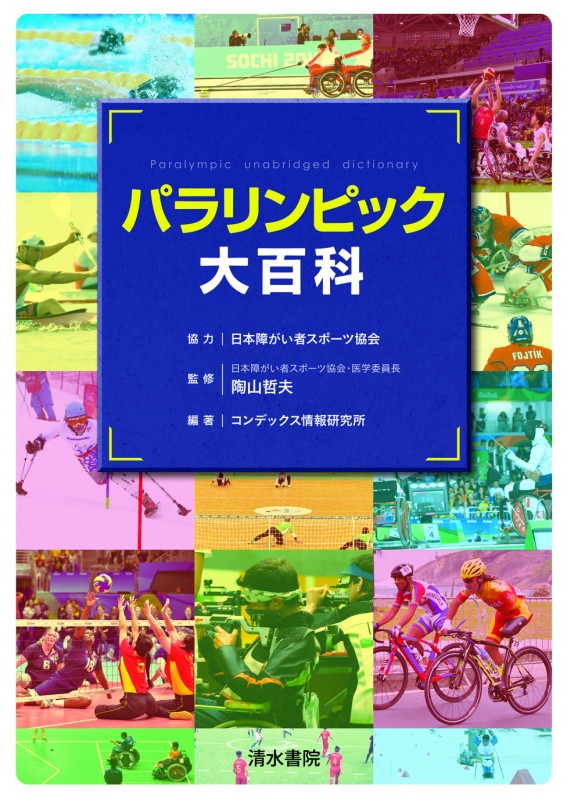 運動器リハビリテーションの機能評価I 原著第7版 | DavidJ.Mageeの