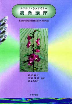 農業講座 