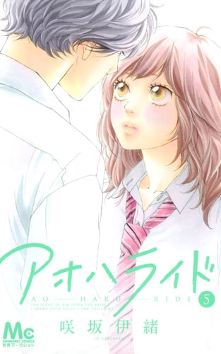アオハライド (5) (マーガレットC)
