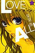 ラブオール! (1) (デザートKC)