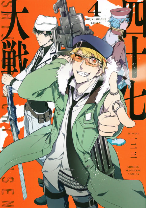 四十七大戦(4) (KCデラックス)