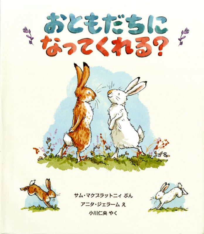 おともだちに なってくれる? (児童図書館・絵本の部屋)