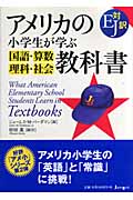 アメリカの小学生が学ぶ国語・算数・理科・社会教科書