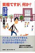 貧相ですが、何か? 哲学教授大いに悩むの詳細を見る