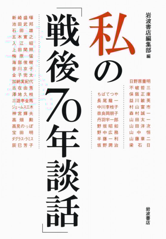 私の「戦後70年談話」
