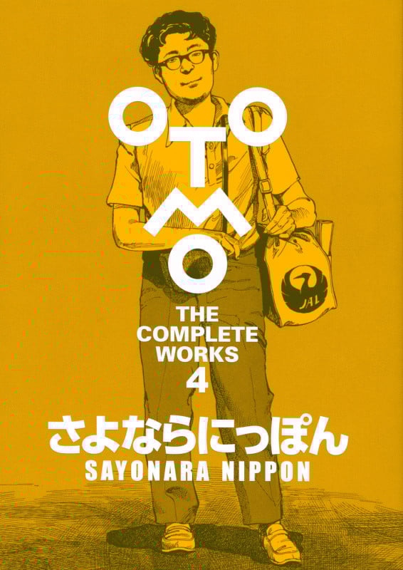 さよならにっぽん OTOMO THE COMPLETE WORKS 4