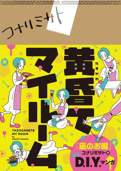 黄昏てマイルームの詳細を見る
