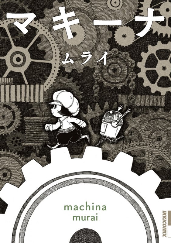 マキーナ (IKKI COMIX)