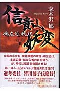 信貴山妖変 嶋左近戦記