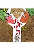 たすけて!