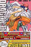 Dragon Drive 7 (ジャンプコミックス)