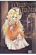 QUO VADIS~クオ・ヴァディス~ (8) (バーズC)