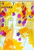 サプリ (8) (フィールC)