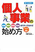 オールカラー 個人事業の始め方