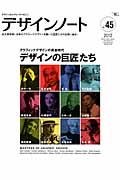 デザインノート (No.45)の詳細を見る