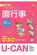 U‐CANの子どもと楽しむ園行事12か月 (ユーキャンの保育スマイルBOOKS)