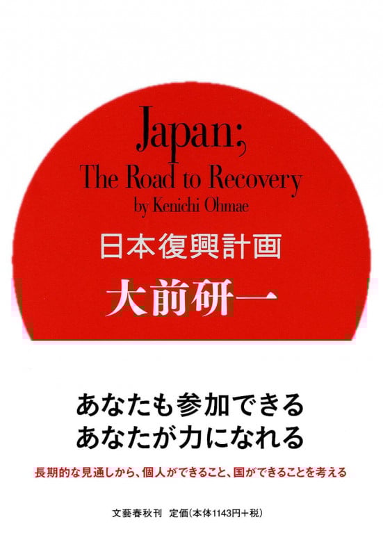 Japan;The Road to Recovery 日本復興計画