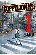 COPPELION (1) (ヤングマガジンKCSP)