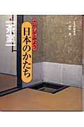 さがしてみよう日本のかたち (8)