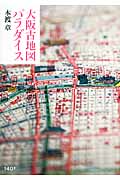大阪古地図パラダイス