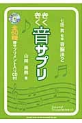 きくきく音サプリ 音脳法 (2)