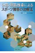 秘法ムドラー気功術 : 手印 驚異の人体生命数字信息 秘法ムドラー気功術 手印 驚異の人体生命数字信息(石鳳芝 孫維良