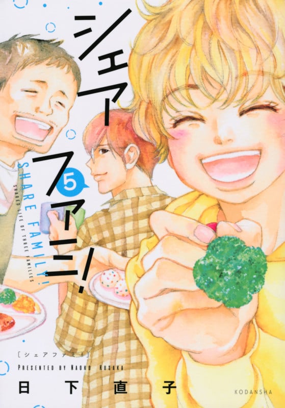 シェアファミ! (5) (KCDX)