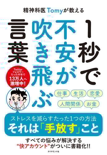 精神科医Tomy おすすめランキング (70作品) - ブクログ