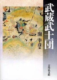 武蔵武士団