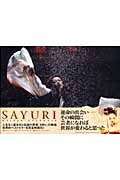 SAYURIオフィシャル・ビジュアルブック
