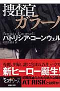 捜査官ガラーノ | 相原真理子のあらすじ・感想 - ブクログ