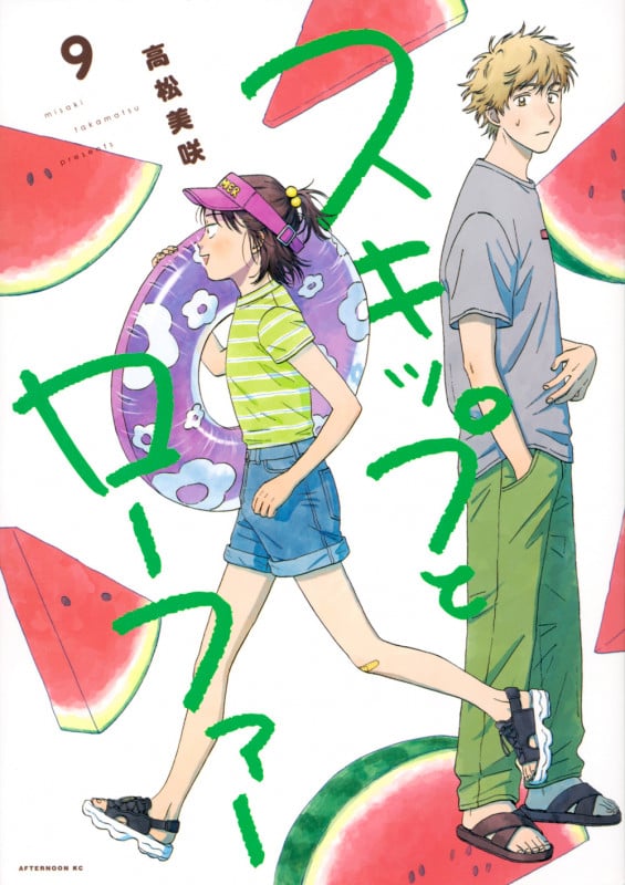 スキップとローファー (9) (アフタヌーンKC)