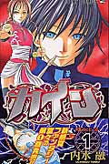 カイン 1 (ジャンプコミックス)