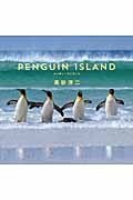 ペンギン・アイランド