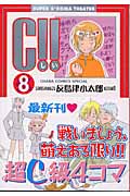 C!! (8) (Chara C)