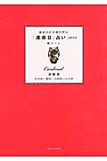 運命宮が幸運を呼ぶ「運命日」占い 活動宮 牡羊座/蟹座/天秤座/山羊座 (2012)